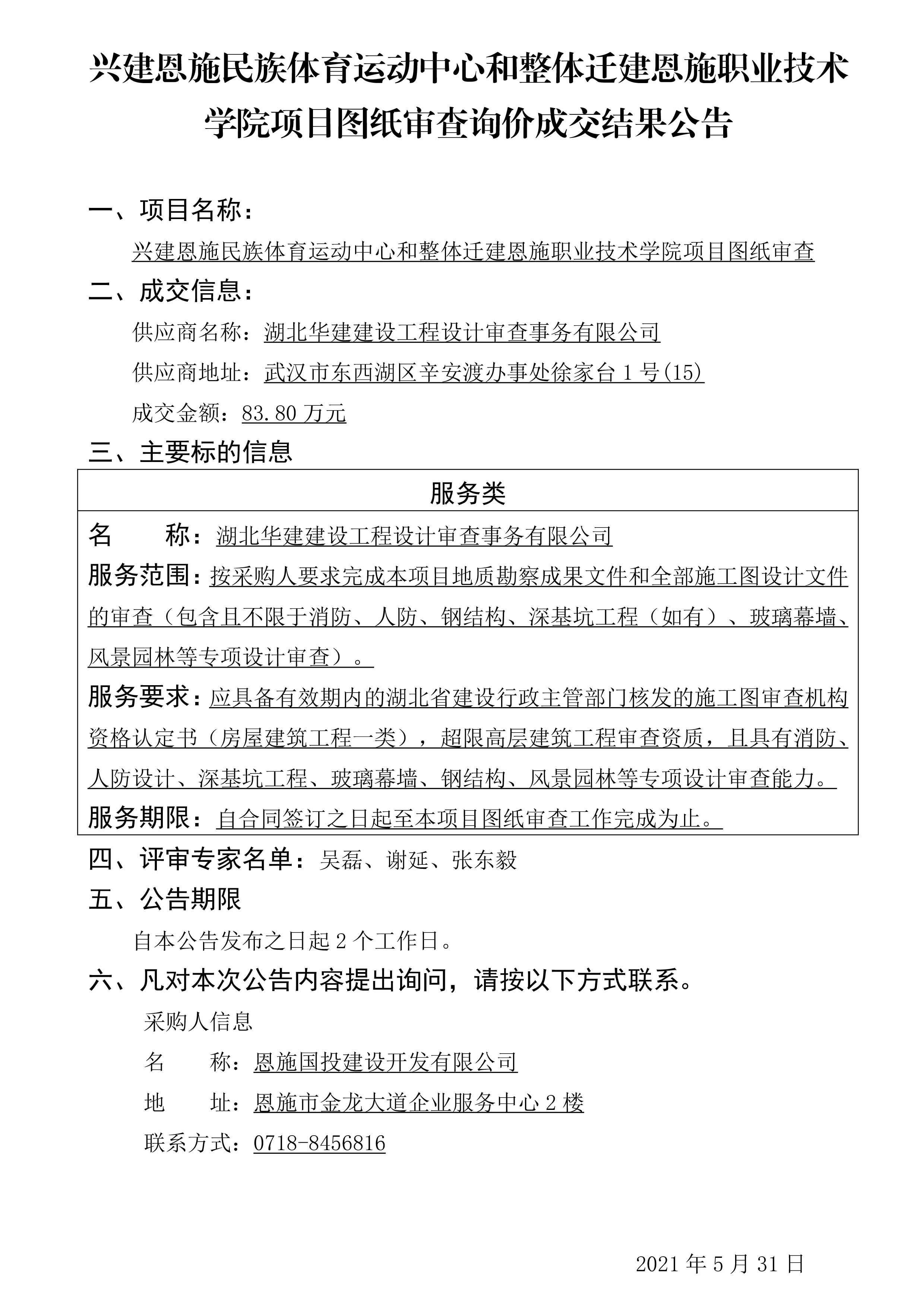 成交公告.jpg