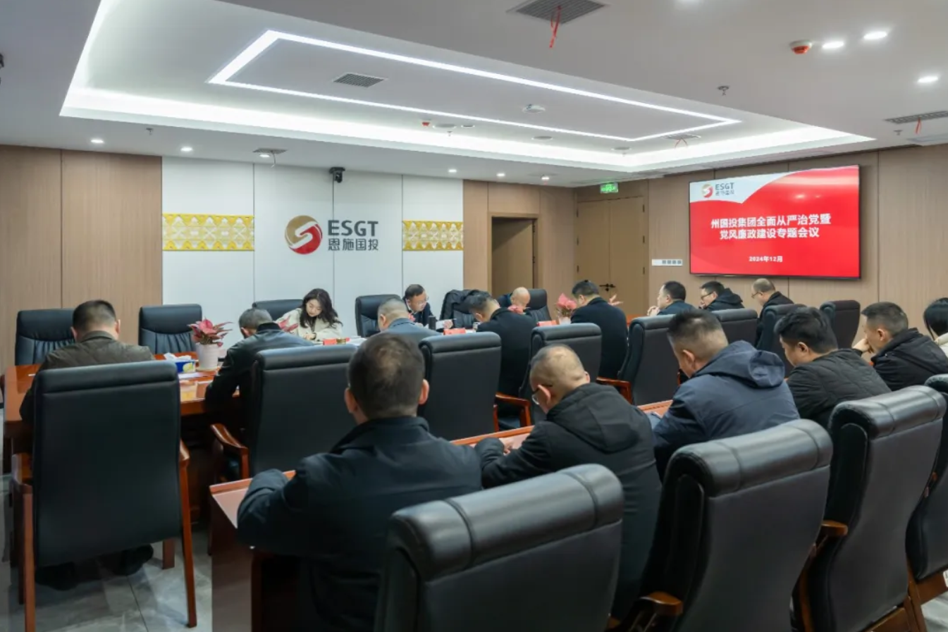 州國投集團召開全面從嚴治黨暨黨風廉政建設(shè)專題會議